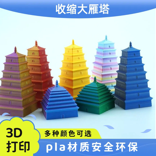 3D打印大雁塔西安可折叠宝塔