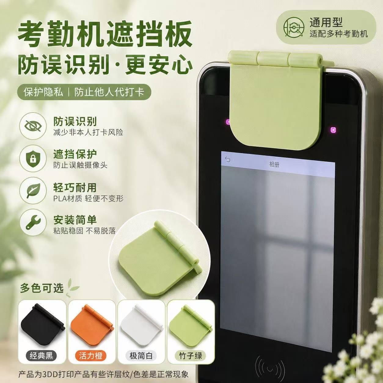 人脸考勤机防误识别通用遮挡板过道频繁打卡摄像头防窥挡片图片