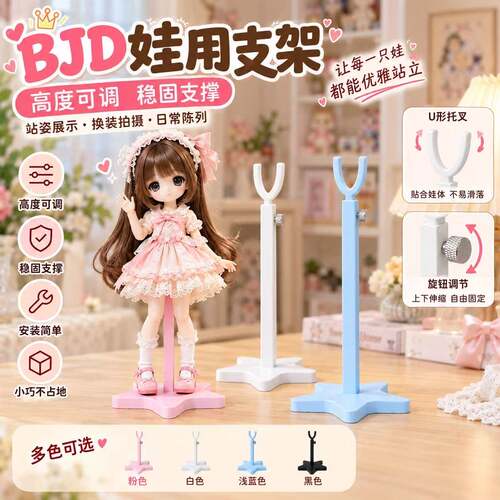 bjd娃用卡裆支架甄嬛传az妖精体 ob22 高达模型 阿巳2.0 3D打印