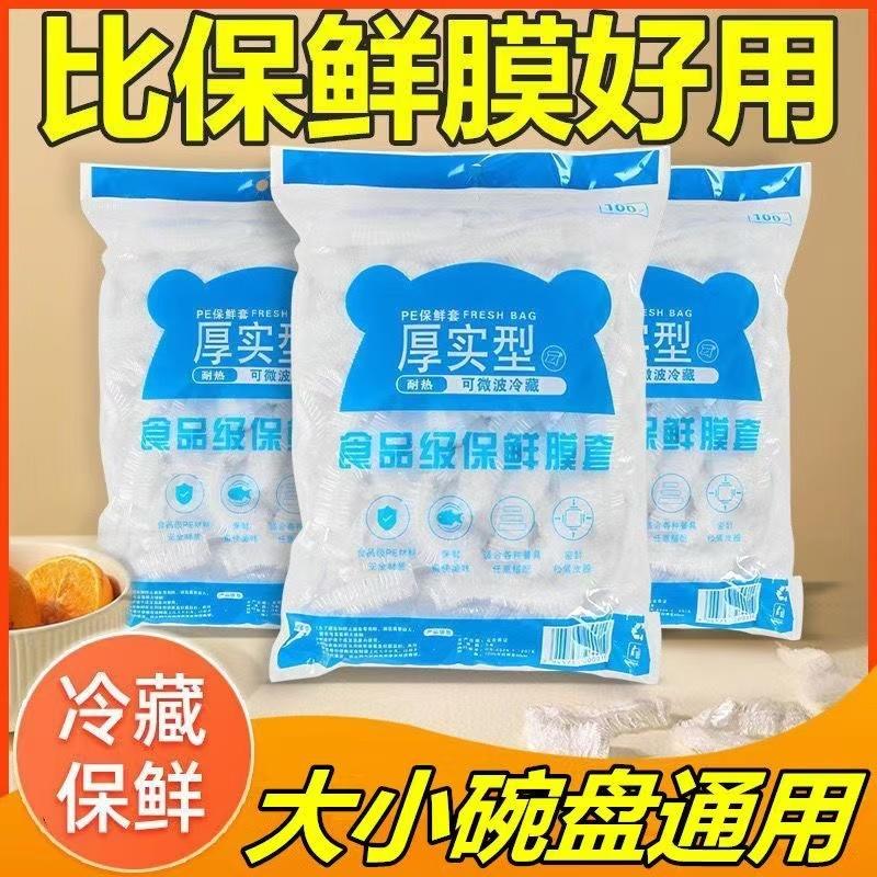 食品级Pe保鲜膜套冰箱套罩保鲜袋自封口保鲜罩加热微波炉松紧口套