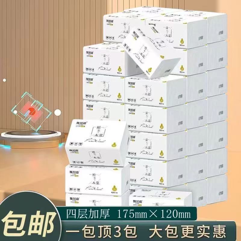 雅加迪实惠装抽纸柔软亲肤不掉屑厨房擦手饭后擦嘴多用全家放心用