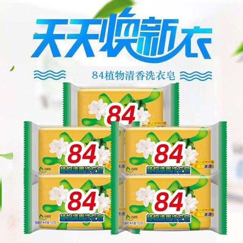 老牌子杀菌婴儿皂专用84家庭装洗衣皂去污渍留香洗衣肥皂不伤手