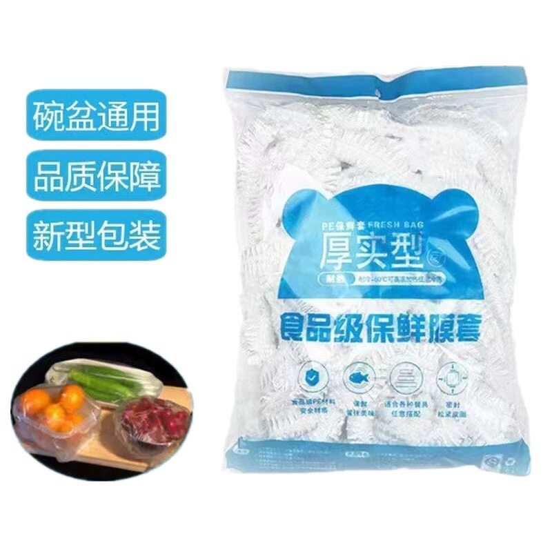 厨房一次性保鲜膜罩套食品级用套保鲜袋家用冰箱碗盖松紧口