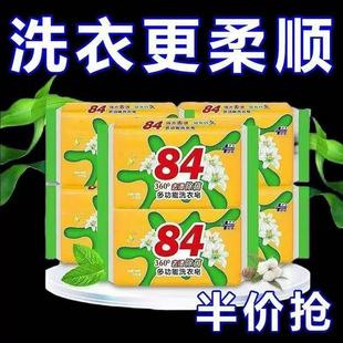 84洗衣皂肥皂内衣皂老牌子杀菌婴儿皂专用清洁剂去污透明皂增白皂