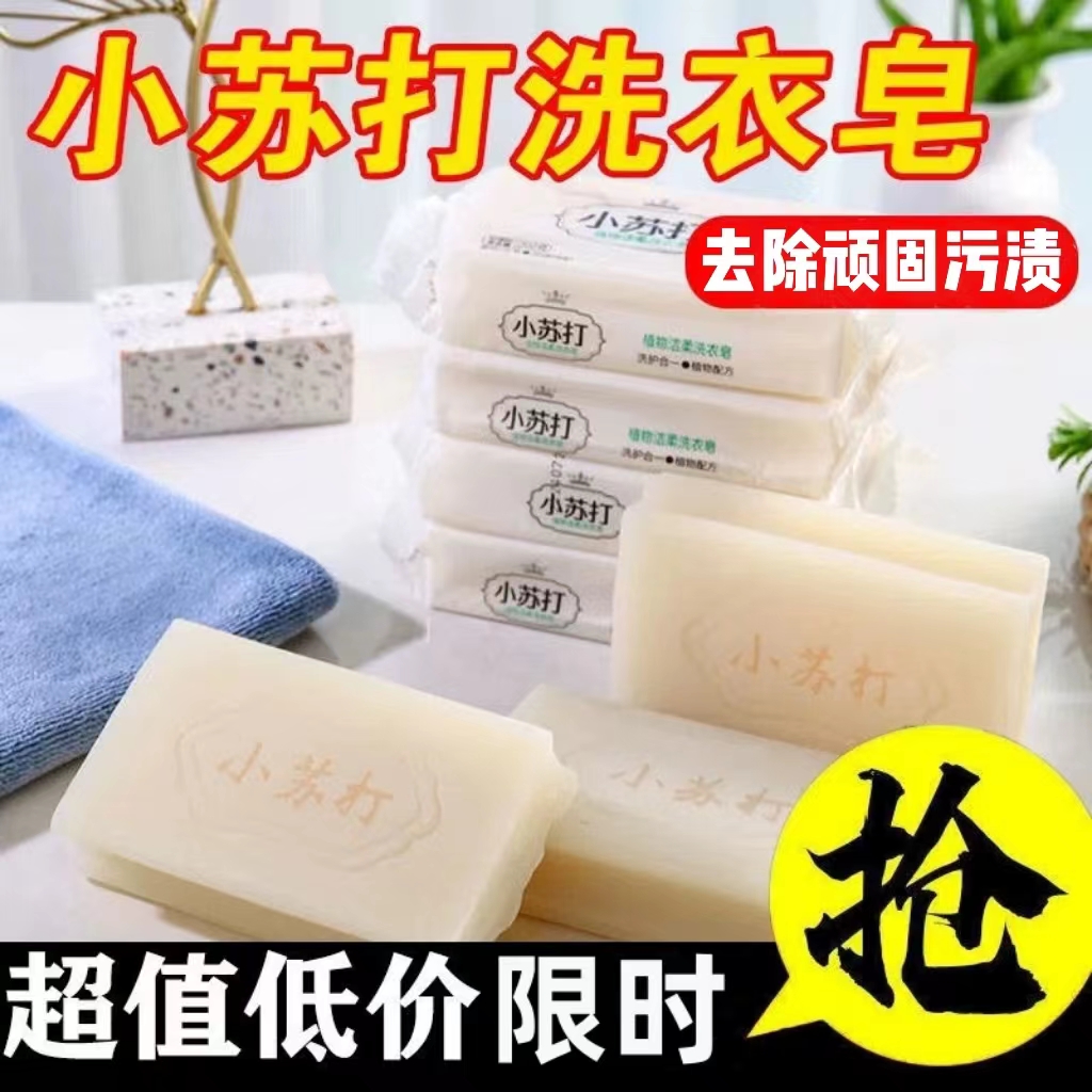 【新品热销】小苏打天然椰油增白洗衣皂清新祛黄易漂无残留肥皂