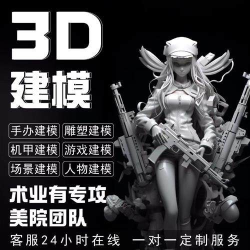 d建模zbrush游戏人物cd卡通手办blender定制作maya设计stl模型,商务/设计服务,2D/3D绘图,淘宝优惠券,粉丝福利购,淘宝优惠卷
