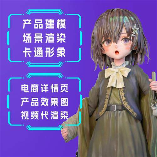 Ip建模渲染动画D/CD/Dmax代做三维maya建模ip形象犀牛stl模型