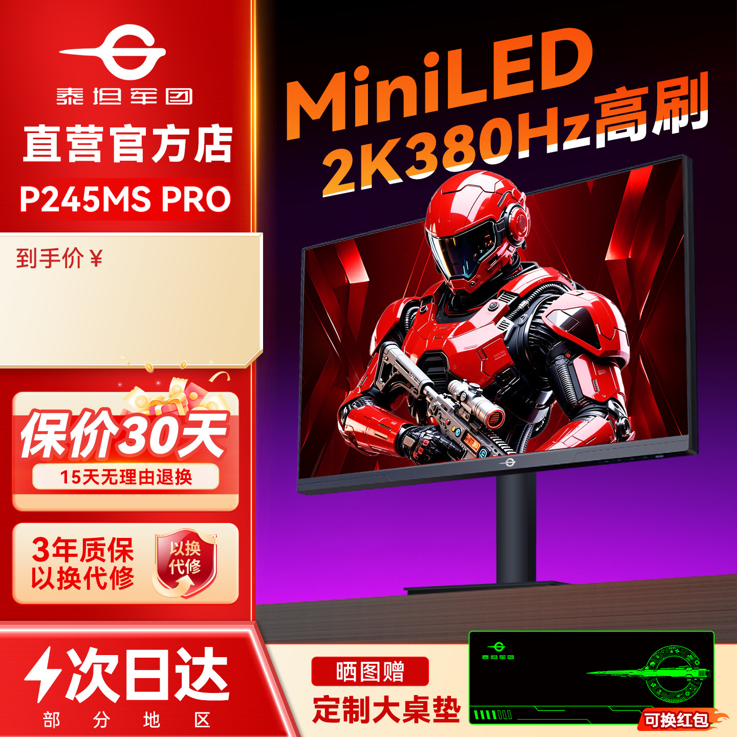 新品！2K升级380Hz高刷MiniLED屏