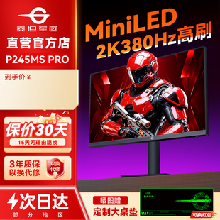 泰坦军团2K显示器380Hz电竞MiniLED台式 25英寸240Hz电脑24屏幕360