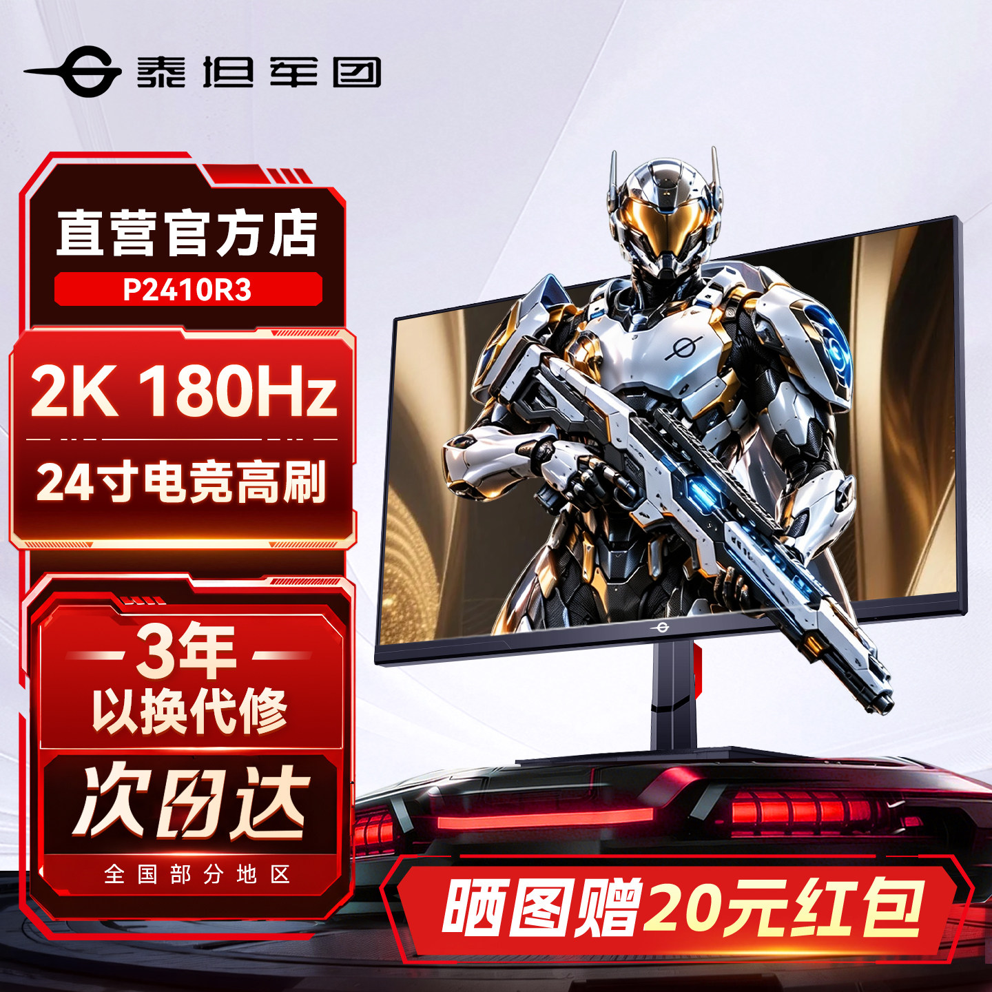 泰坦军团2K显示器180Hz电脑24寸高刷P2410R3笔记本外接屏P2510R2