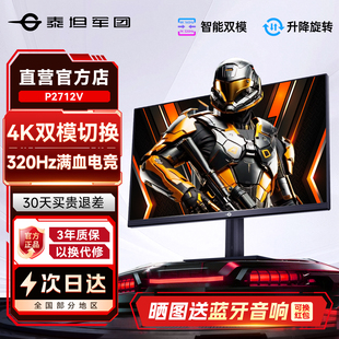 泰坦军团27英寸4K显示器160Hz双模电竞P2712V电脑P2710V屏幕320Hz