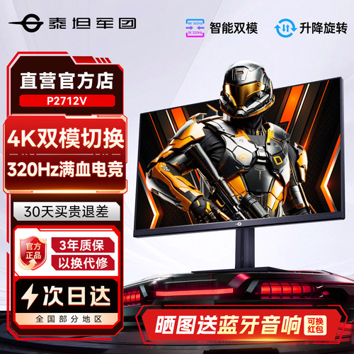 4K超清双模！320Hz电竞显示器