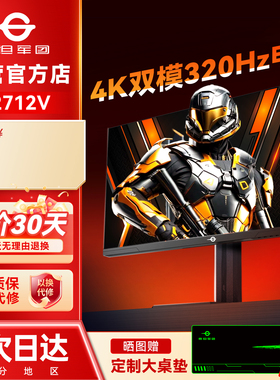 泰坦军团27英寸4K显示器160Hz双模电竞P2712V电脑P2710V屏幕320Hz