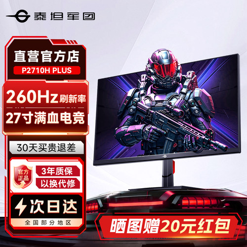高刷260Hz！27英寸显示器
