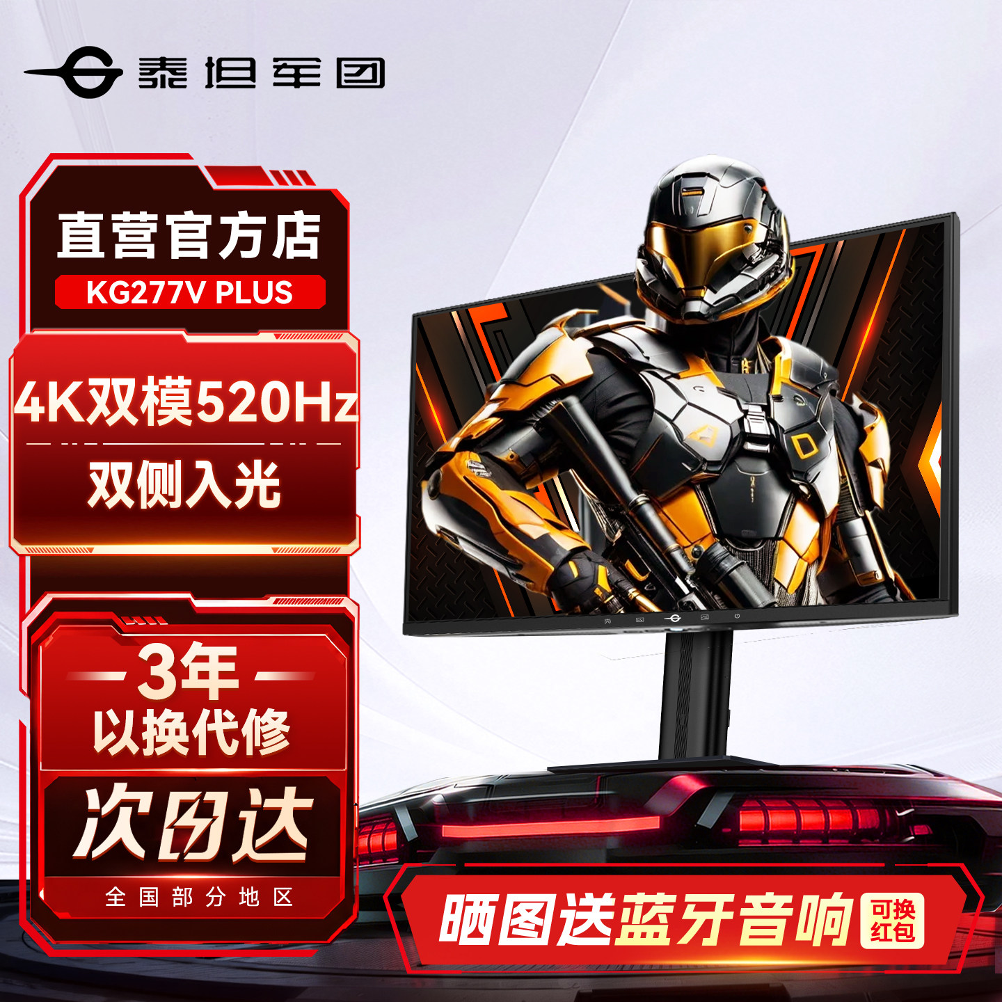 泰坦军团27英寸4K显示器160Hz双模电竞KG277V PLUS电脑屏幕520Hz