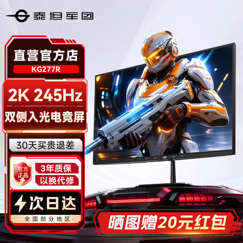 2K高刷245Hz！27英寸高刷显示器