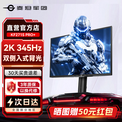 三角洲推荐！2K345Hz高刷显示器