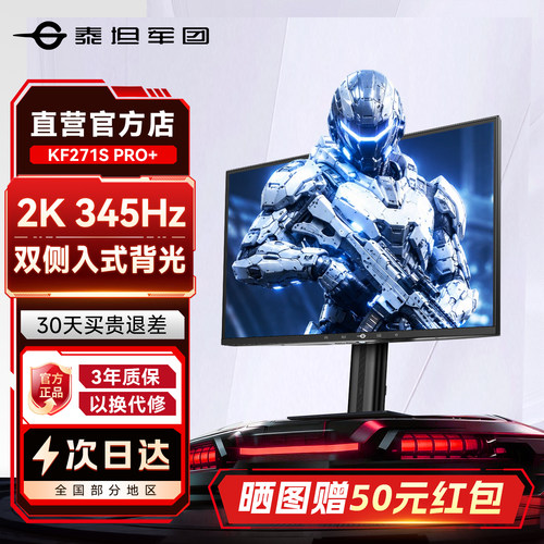 三角洲推荐！2K345Hz高刷显示器