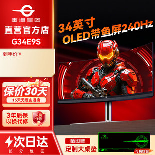 泰坦军团QD OLED带鱼屏4K曲面34英寸240Hz白色G34E9S显示器屏幕