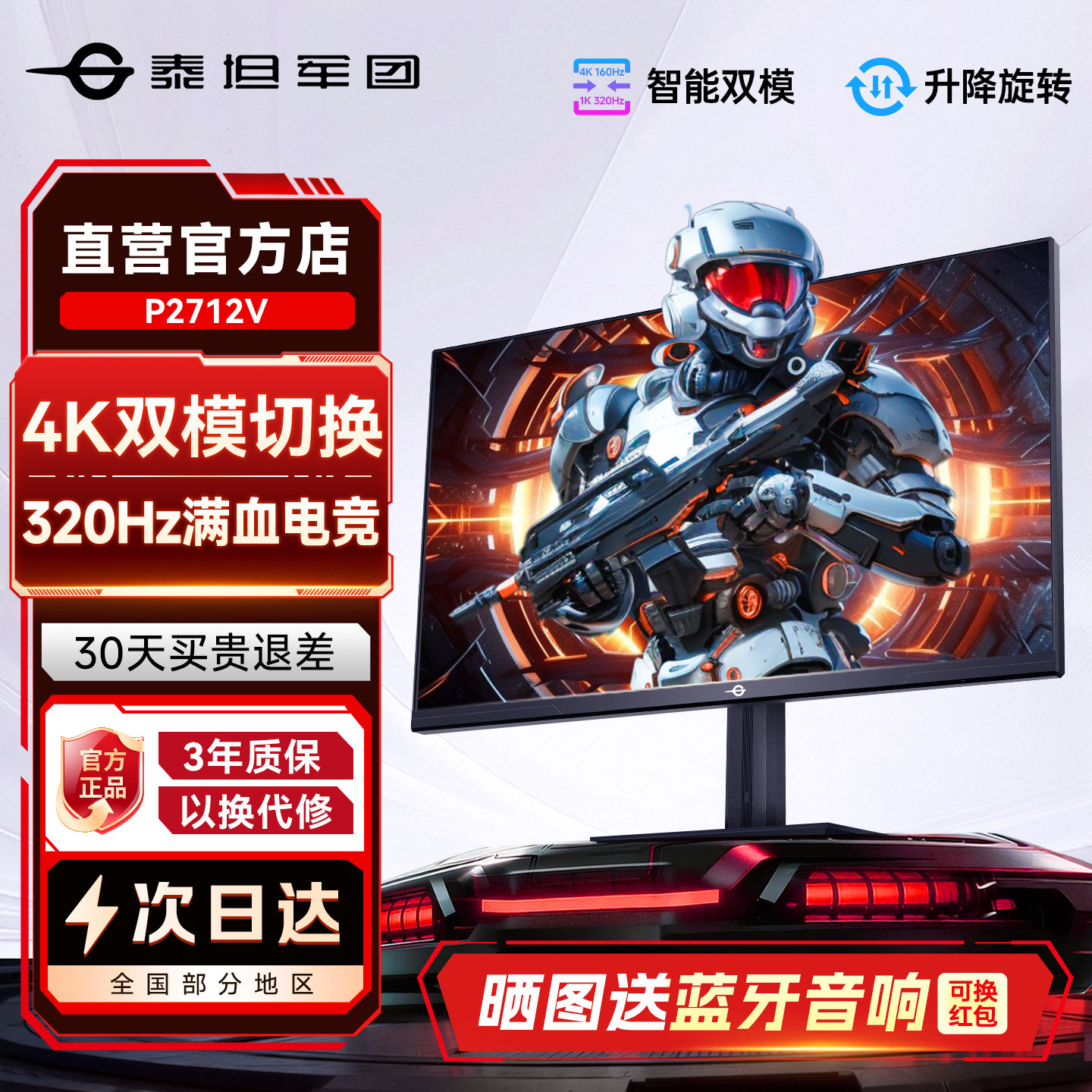 泰坦军团4K显示器27英寸160Hz双模电竞P2712V电脑320Hz屏幕240Hz