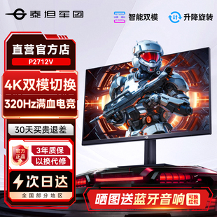 泰坦军团4K显示器27英寸160Hz双模电竞P2712V电脑320Hz屏幕240Hz