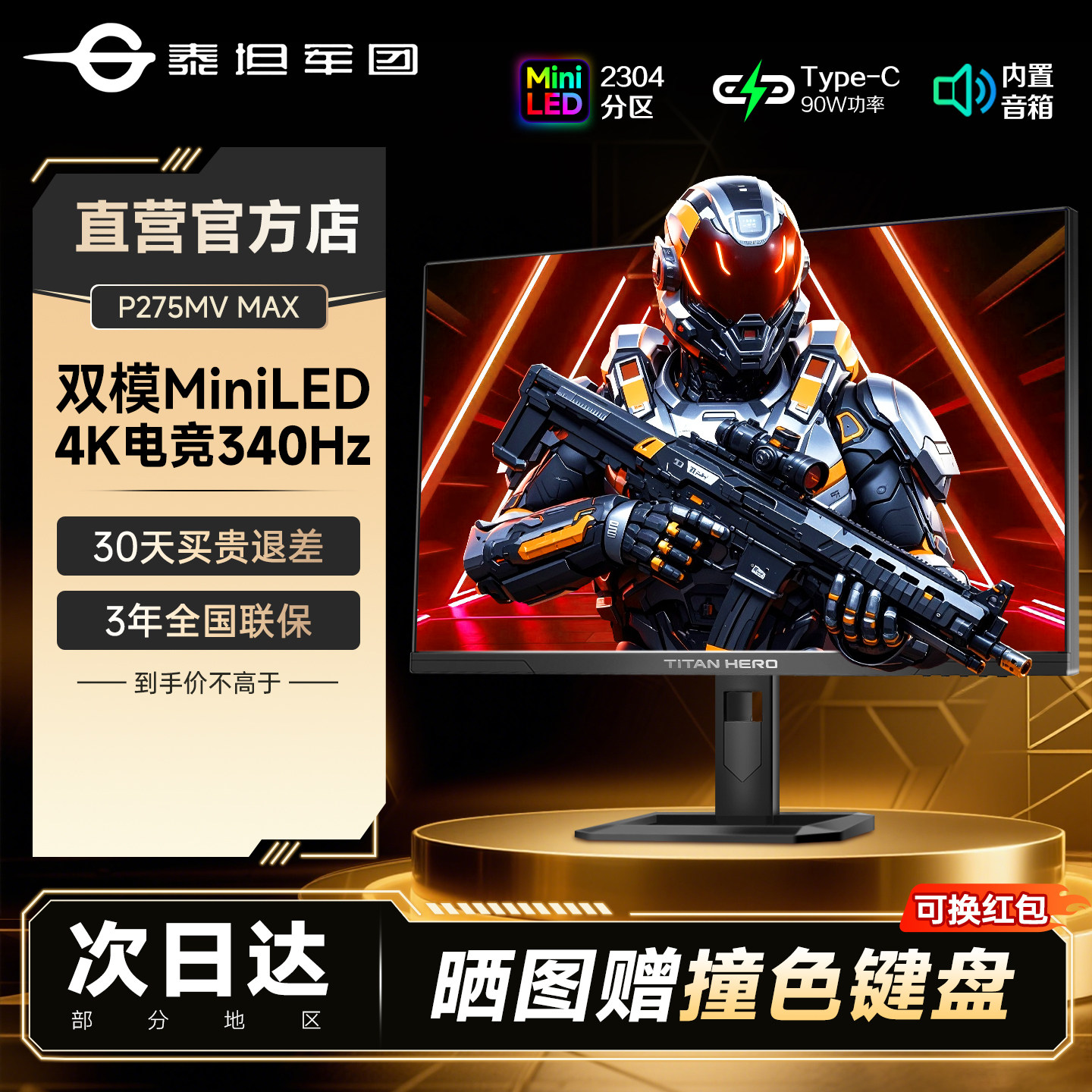 泰坦军团4K显示器27英寸MiniLED双模340Hz电脑P275MV MAX屏幕