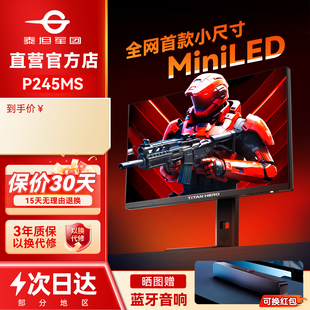 泰坦军团MiniLED显示器2K电竞25英寸240Hz高刷P245MS 电脑屏320hz