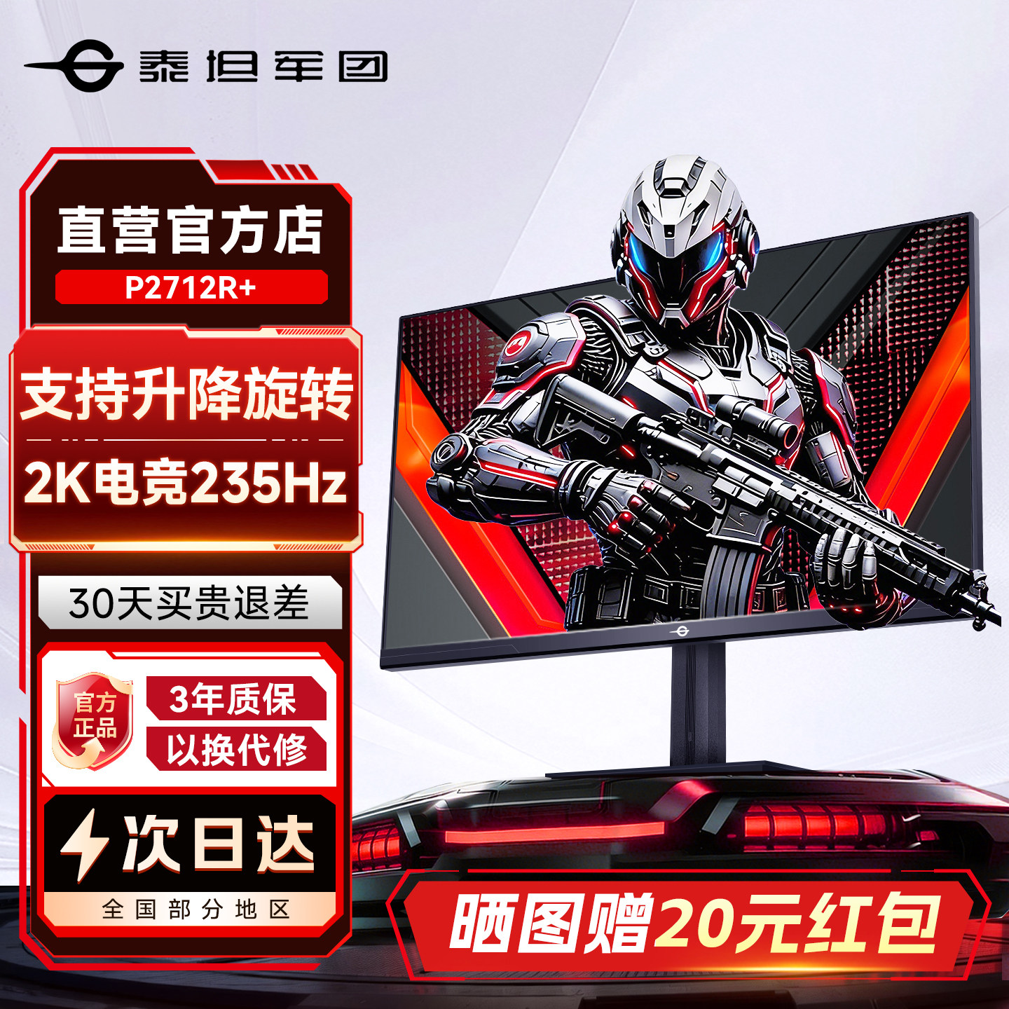 泰坦军团27英寸2K显示器235Hz电竞P2712R+升降旋转屏笔记本外接
