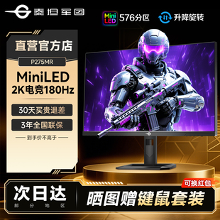 泰坦军团2K显示器MiniLED电竞27英寸180Hz高刷P275MR电脑屏幕24寸