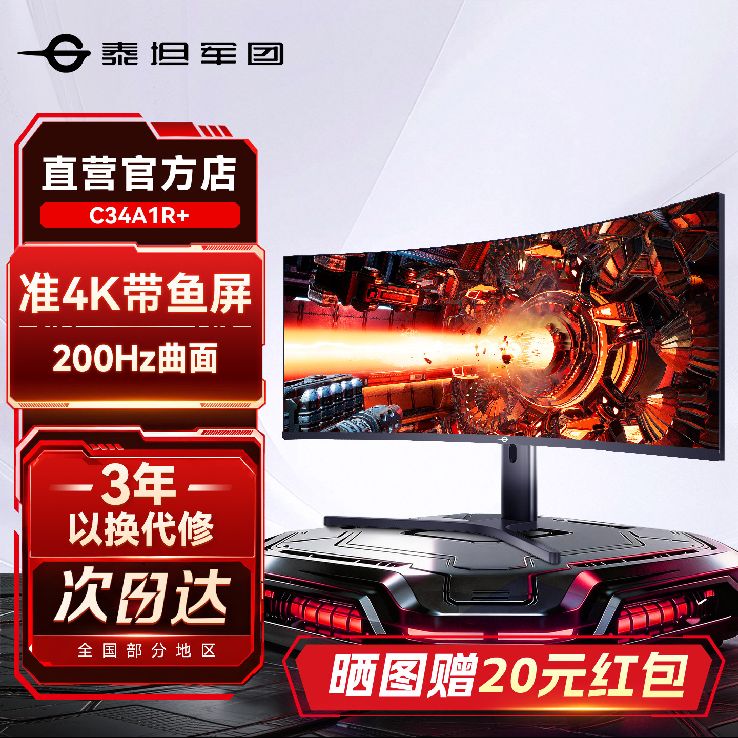 泰坦军团34英寸带鱼屏准4K显示器200Hz电竞曲面C34A1R+电脑分屏40