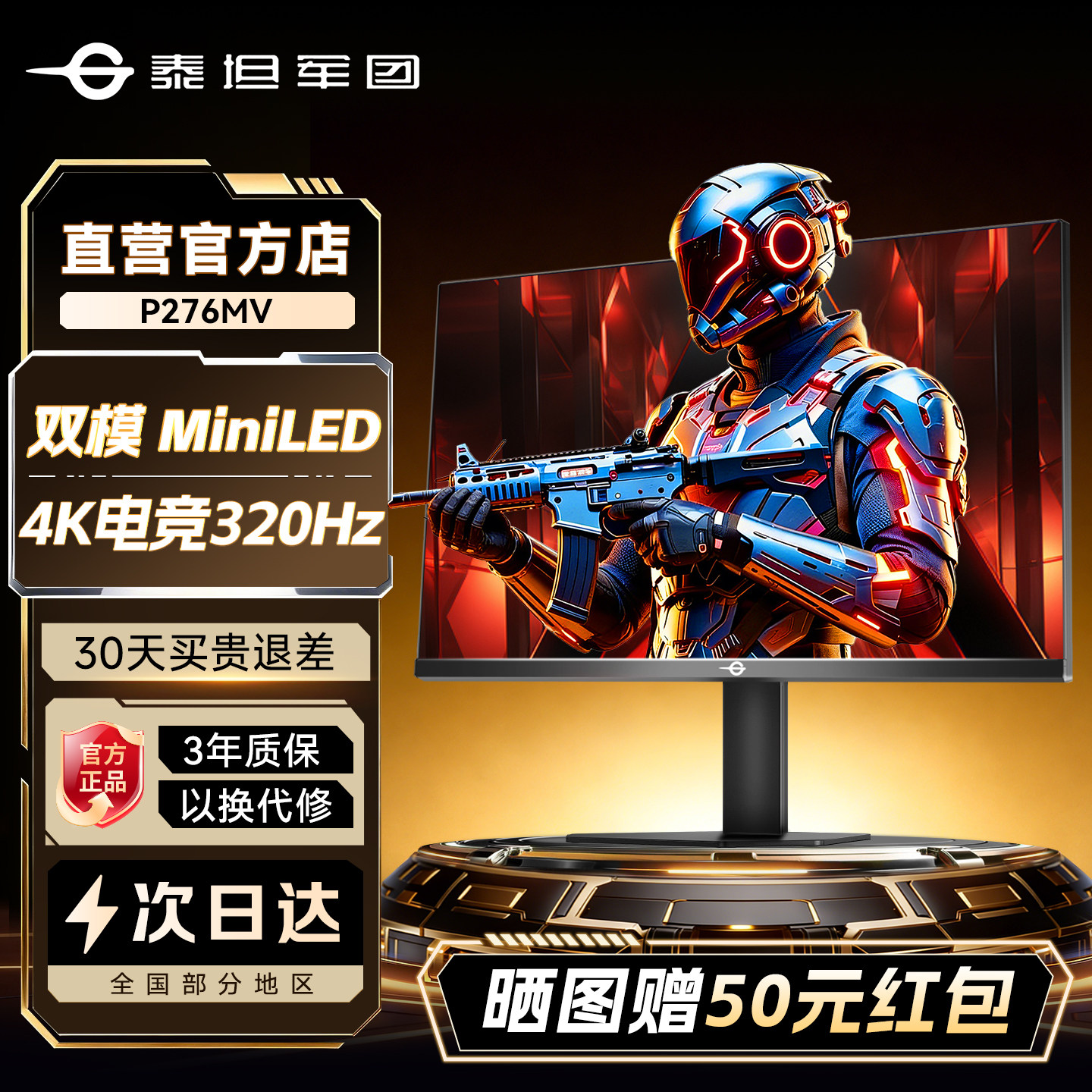 泰坦军团MimiLED显示器4K双模160Hz电脑27英寸P276MV电竞屏320Hz