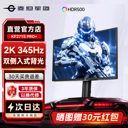 三角洲推荐！2K345Hz高刷显示器