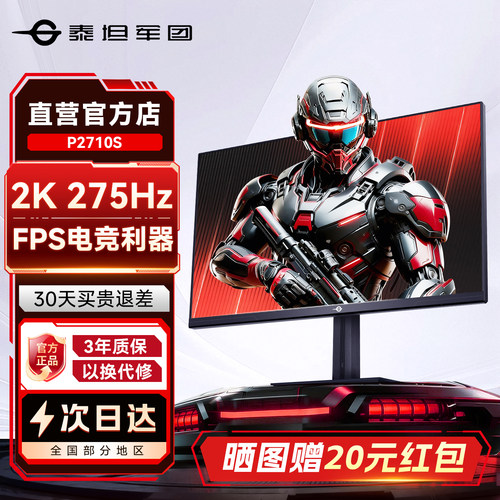 2K高刷275Hz！27英寸显示器屏幕
