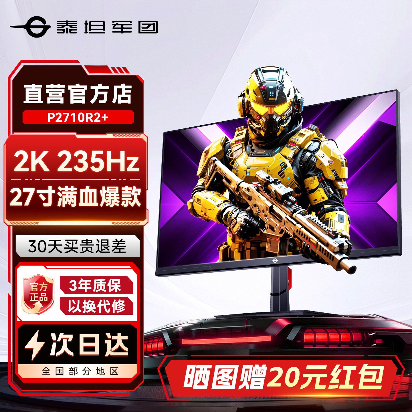 泰坦军团2K显示器235Hz电竞27英寸P2710R2+外接笔记本屏幕电脑240