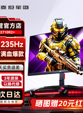 泰坦军团2K显示器235Hz电竞27英寸P2710R2+外接笔记本屏幕240电脑