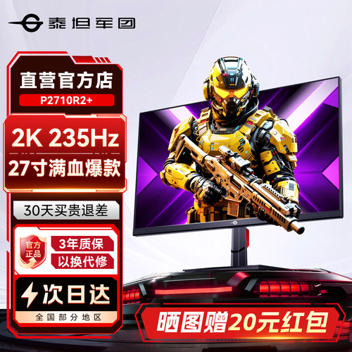 2K爆款235Hz！高刷电竞显示器
