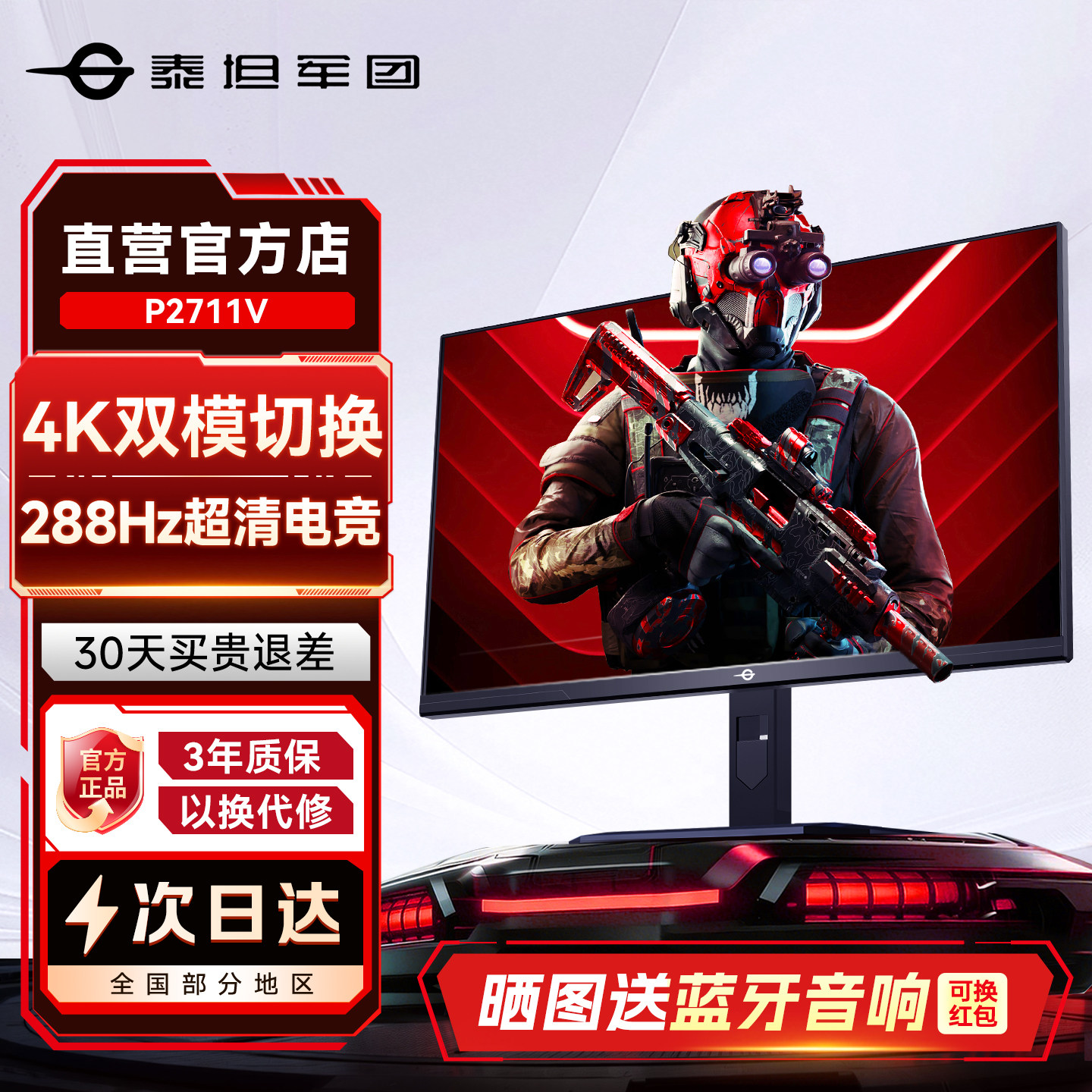 4K超清！144Hz双模288Hz