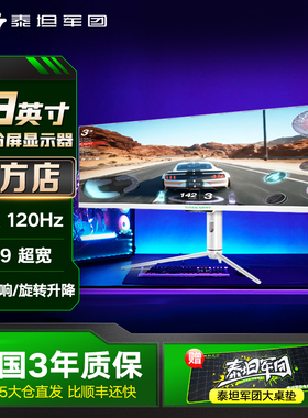 泰坦军团43英寸直面带鱼屏4K显示器144Hz电竞P43UGD电脑34屏幕
