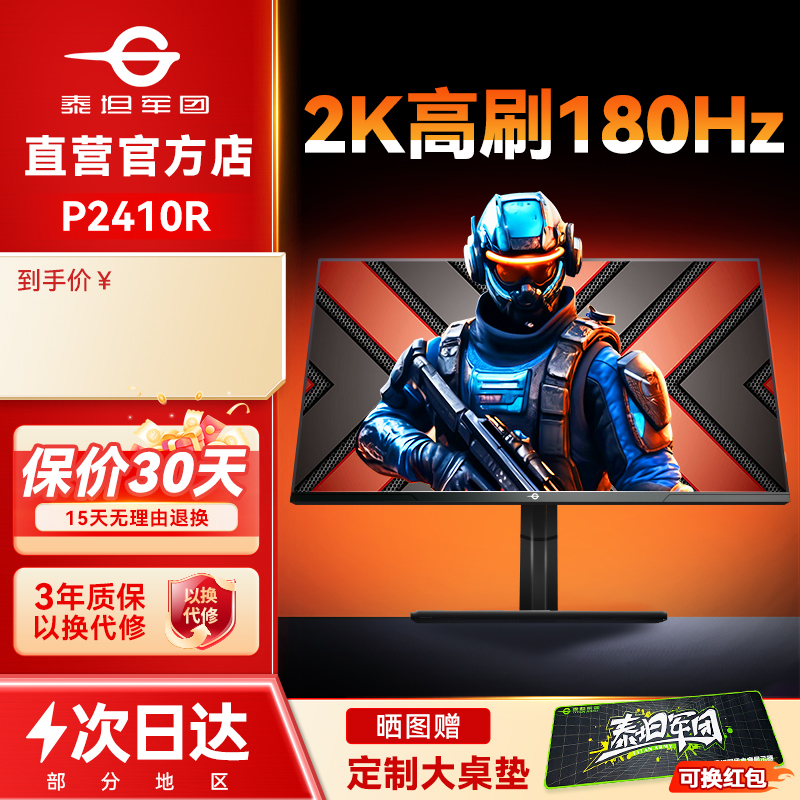 泰坦军团24寸2K电竞180Hz显示器