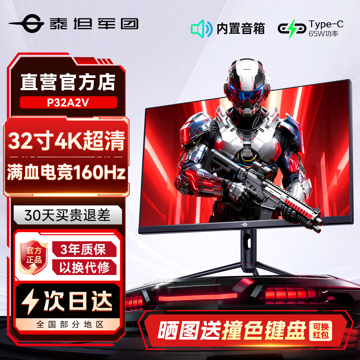 泰坦军团4K显示器32英寸160Hz电脑P32A2V电竞屏幕27高刷外接PS5