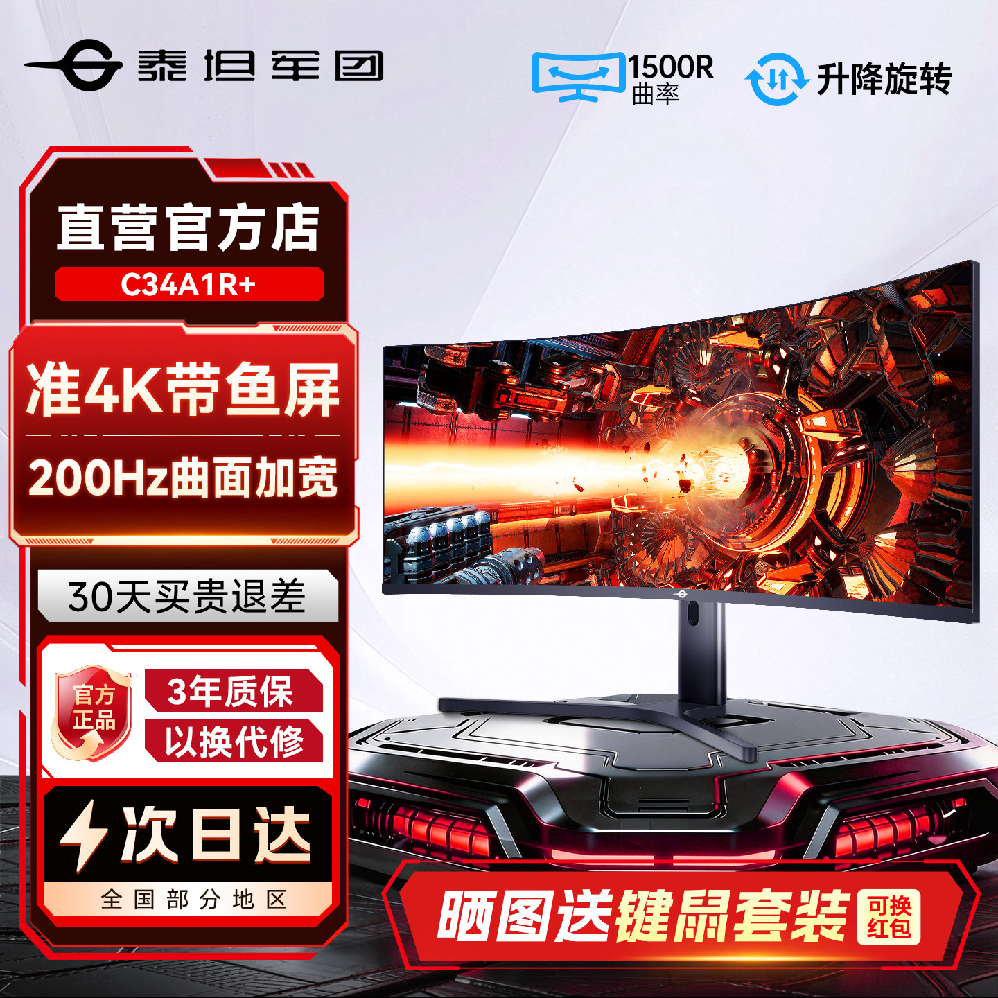 泰坦军团34英寸带鱼屏准4K显示器200Hz电竞曲面C34A1R+电脑分屏40