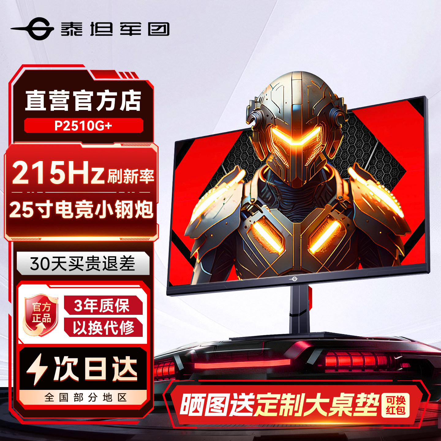 泰坦军团215Hz显示器24.5英寸电竞P2510G+电脑屏幕外接笔记本