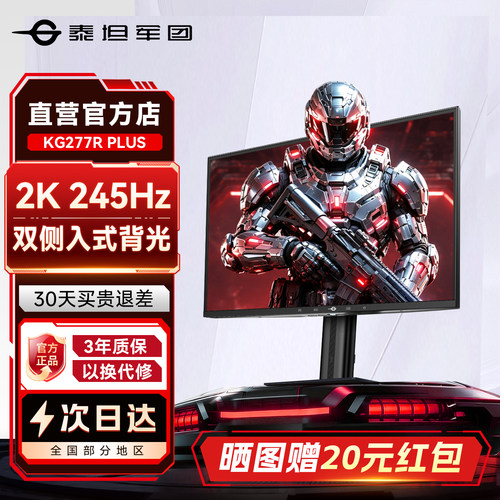 2K高刷245Hz！电竞高刷屏幕