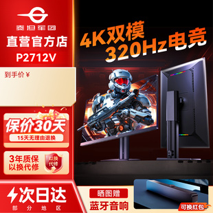 泰坦军团4K显示器27英寸160Hz双模电竞P2712V电脑P2711V屏幕240Hz