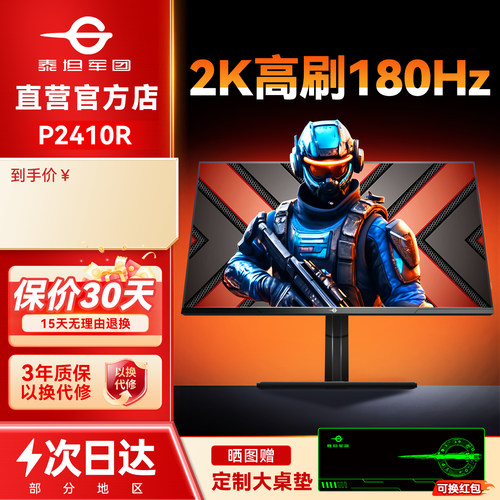 泰坦军团24寸2K电竞180Hz显示器