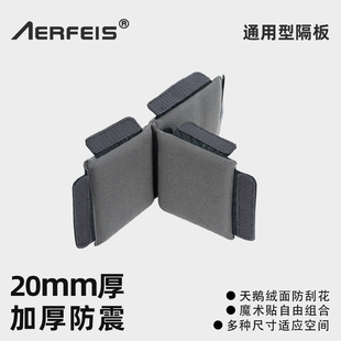阿尔飞斯加厚数码 相机包单反分隔板防震防撞夹层配件魔术贴通用摄影包镜头收纳微单相机袋内胆隔断背包隔层
