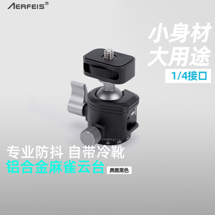 阿尔飞斯铝合金防抖旋转云台带冷靴口可手持拍照视频直播专用自拍杆摄影手机微单反稳定器三脚架支架拓展底座