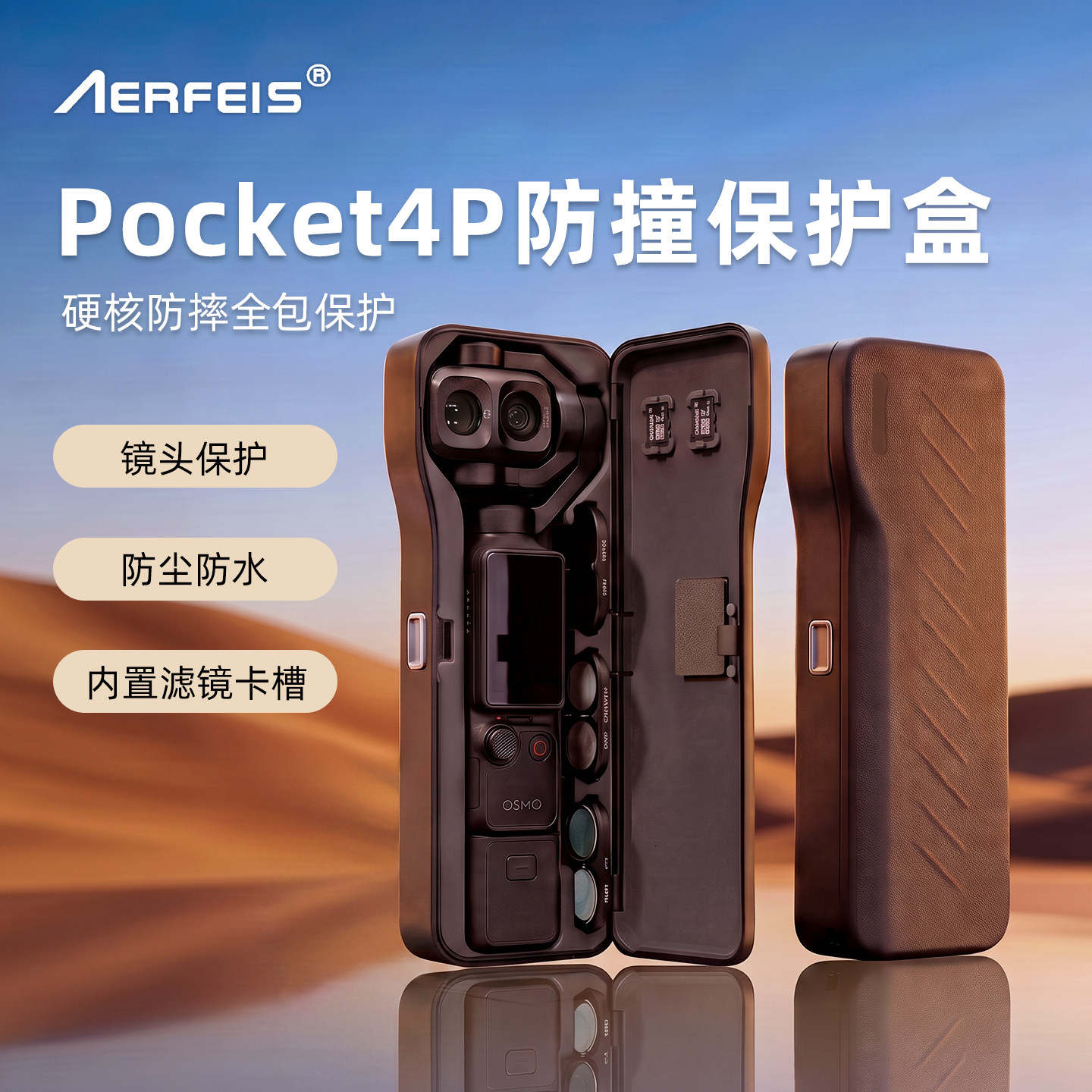 阿尔飞斯适用pocket4pro收纳盒图片