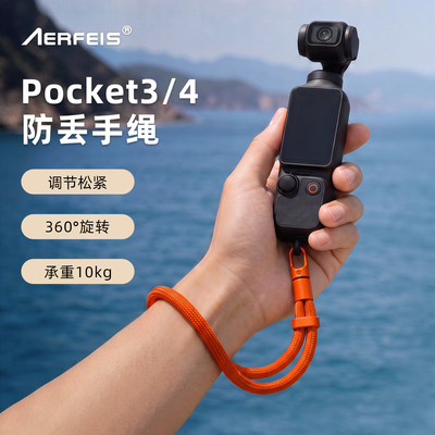 阿尔飞斯适用pocket3/4手腕绳