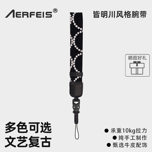 阿尔飞斯皆明川风格微单快拆手绳安全防丢防脱单手挂绳子适用富士尼康佳能索尼数码相机配件编织真皮手腕带